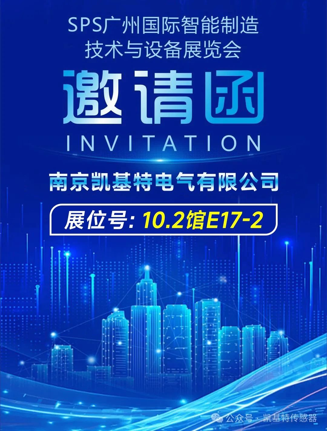 展會(huì)預(yù)告 | 砥礪奮進(jìn)新征程！凱基特即將亮相廣州國(guó)際智能制造技術(shù)與裝備展覽會(huì)