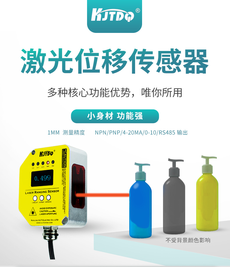激光位移傳感器的應(yīng)用