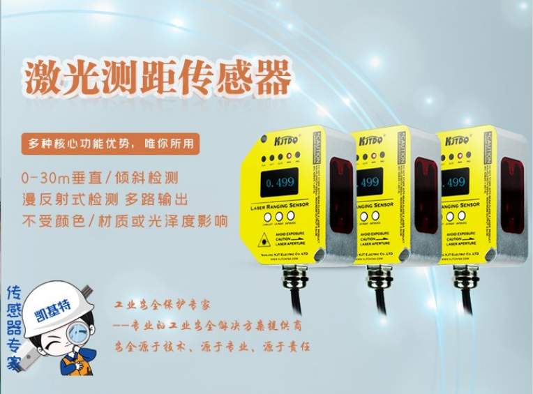 國產(chǎn)激光測(cè)距傳感器和進(jìn)口的有什么區(qū)別