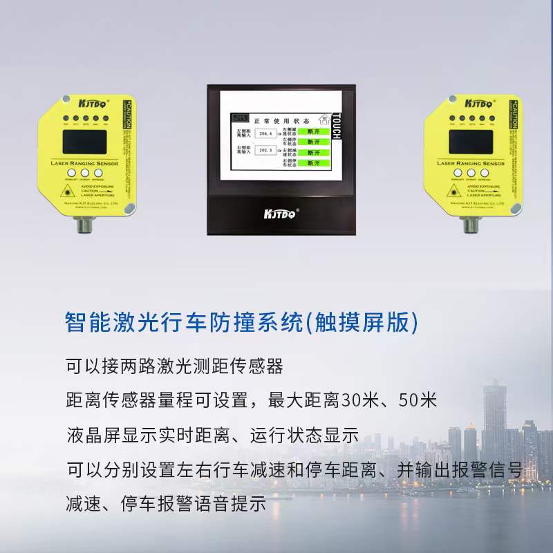 激光測(cè)距傳感器行車應(yīng)用